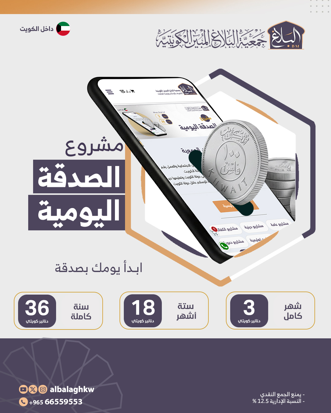 مشروع الصدقة اليومية